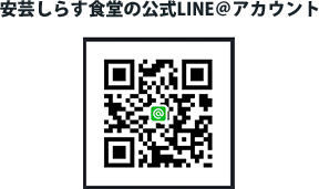 安芸しらす食堂の公式LINE@アカウント
