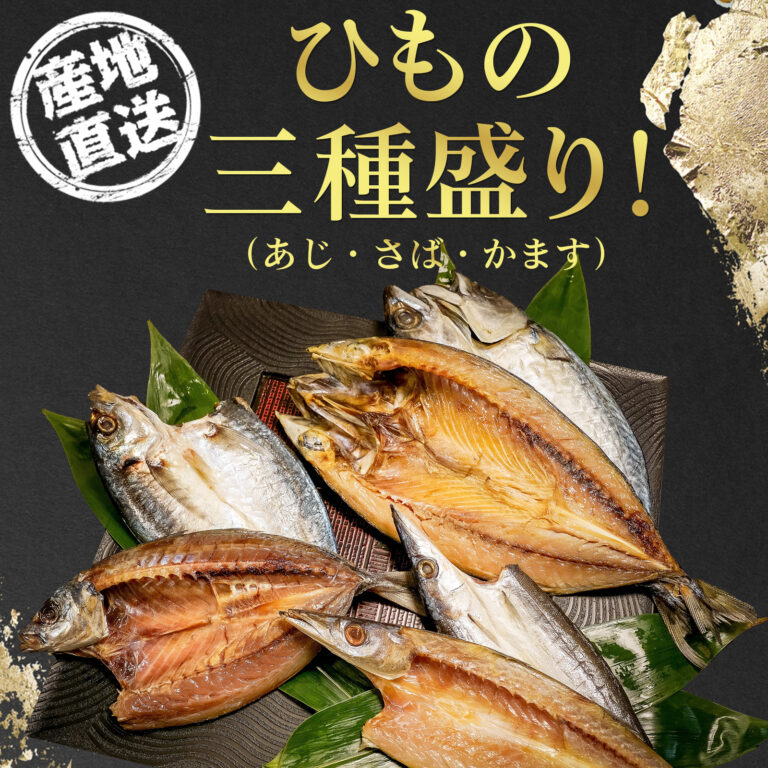 select-himono-4