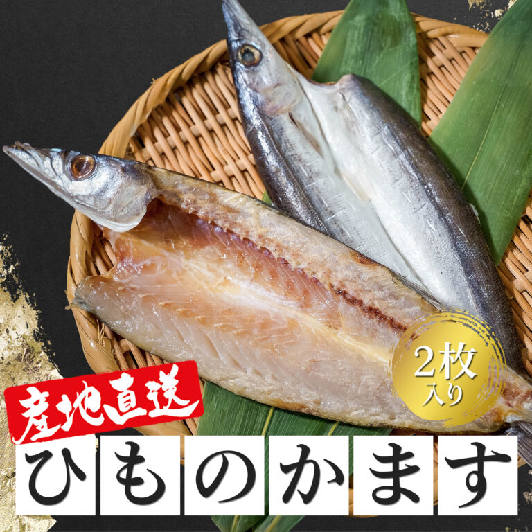select-himono-2